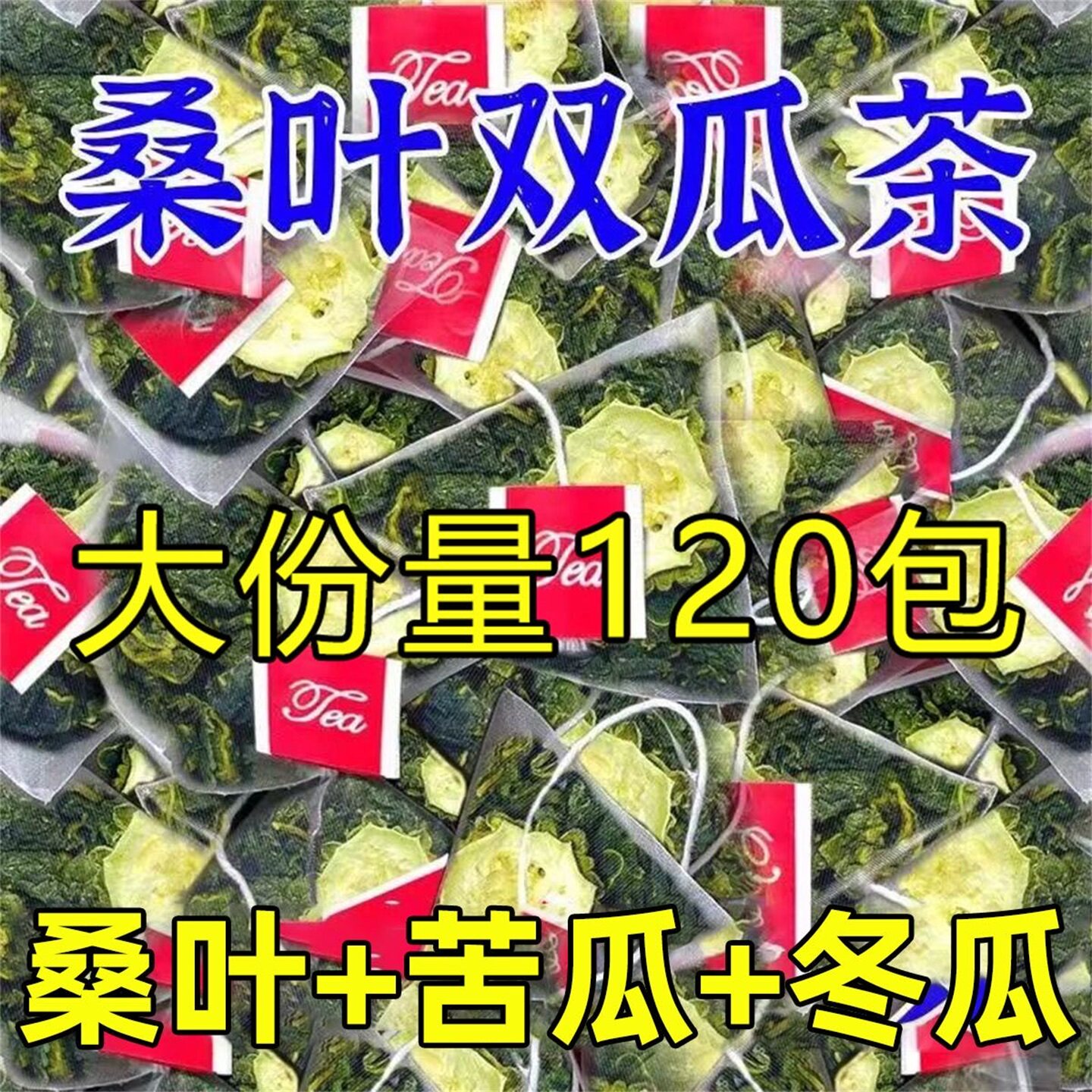悠茗庭草桑叶双瓜茶官方正品