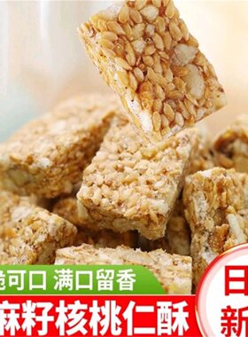 亚麻籽核桃仁酥无蔗糖坚果酥木糖