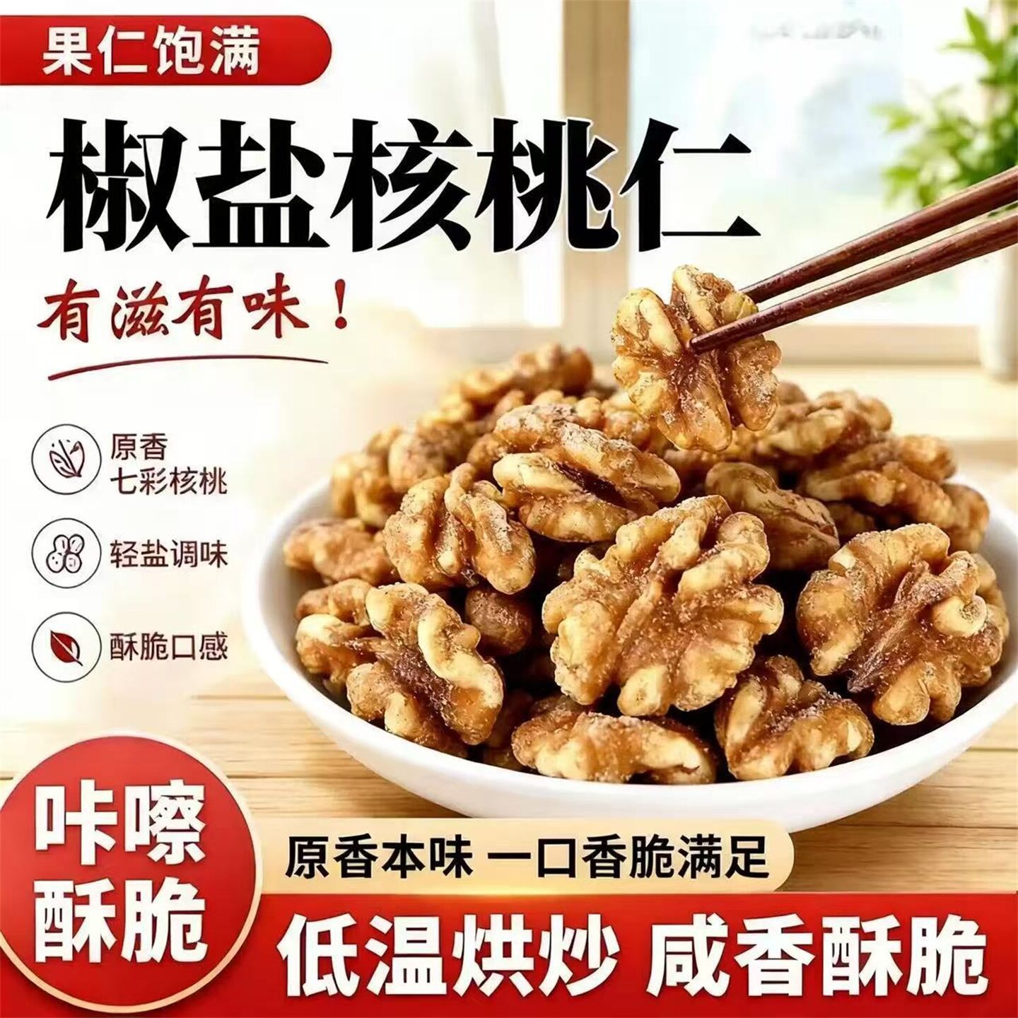 椒盐核桃仁原味无添加炒熟果仁