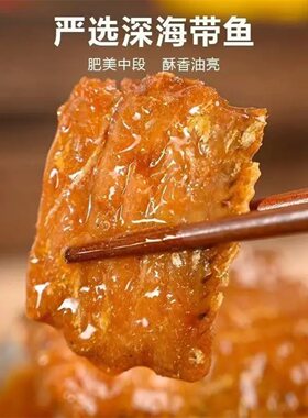 五香香辣带鱼罐头无添加海鲜熟食