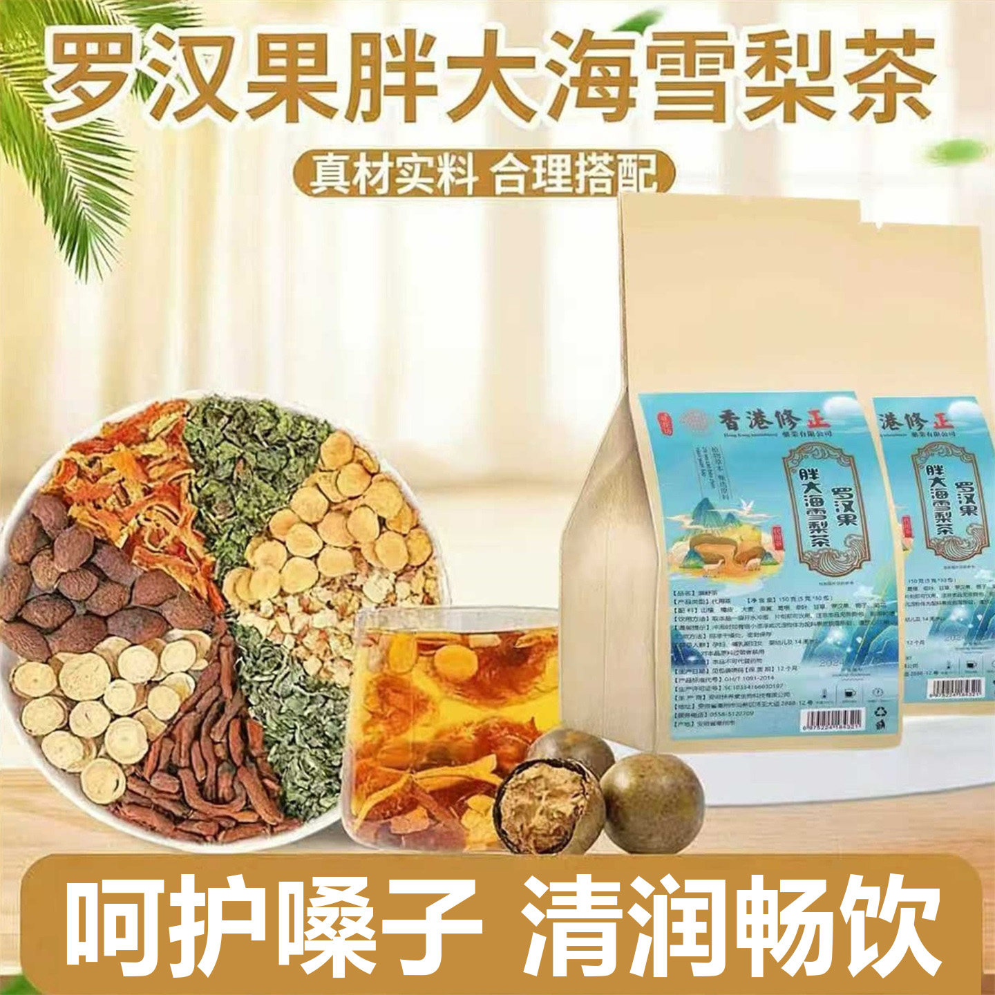 寻花坊胖大海罗汉果雪梨茶护嗓