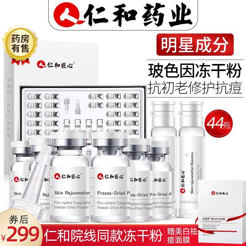 仁和匠心玻色因冻干粉套盒多肽原液淡化祛痘印修复旗舰店官网正品