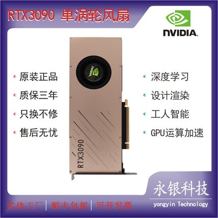 全新英伟达RTX3090 24G公版涡轮显卡单风扇双宽槽服务器GPU可开票