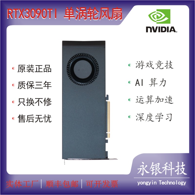 RTX3090TI单涡轮显卡游戏竞技 AI运算加速服务器显卡-封面