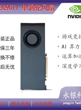 RTX3090TI 单涡轮显卡  游戏竞技  AI 训练 运算加速  服务器显卡