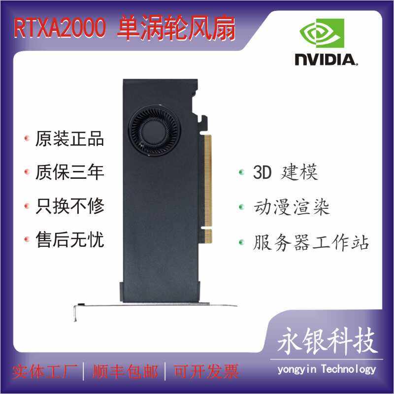 RTXA2000  GPU 12G 图形显卡  3D建模  动漫渲染  绘图显卡