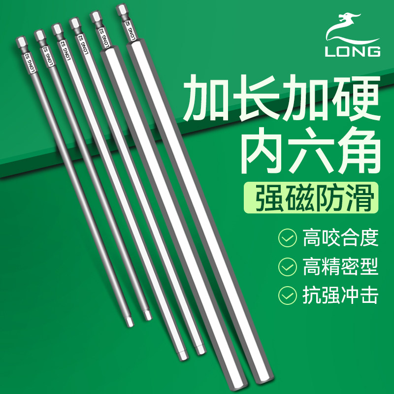 300mm加长内六角批头特长内六方电动螺丝刀强磁加硬风批六角套装
