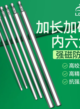 加长内六角电动批头超长内六方批