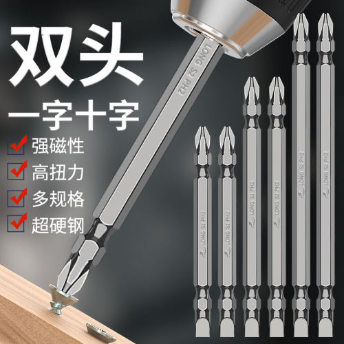 双头两用一字十字批头合金钢