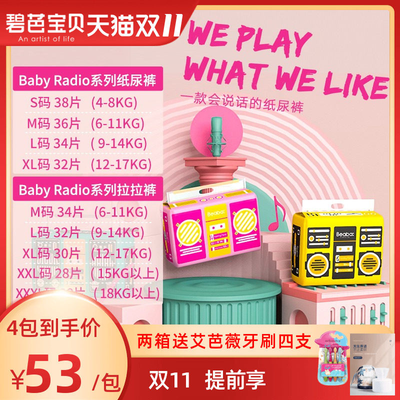 BEABA碧芭宝贝Baby Radio收音机超薄透气拉拉训练裤 尿不湿纸尿裤使用感如何?