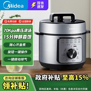 美的电压力锅4L单胆电高压锅快煮家用多功能旋钮式机械款MY-E4809
