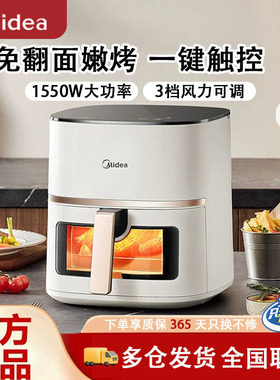 美的空气炸锅MF-KZC5089不翻面智能电炸锅5L大容量家用可视电炸锅