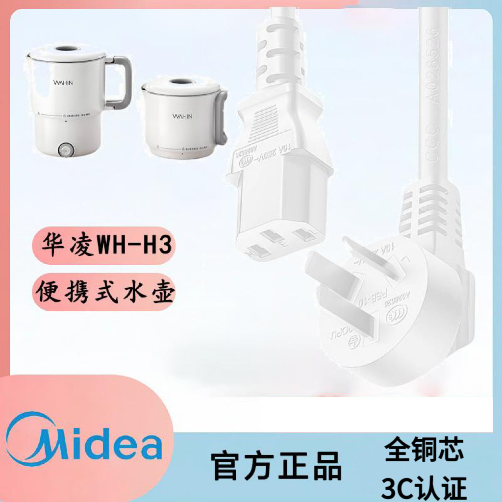 美的便携式烧水壶家用可折叠恒温电热水壶保温电水壶充电线电源线