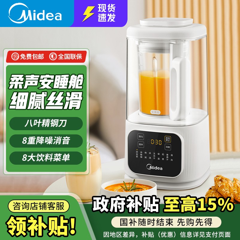 美的安睡柔声破壁机冷热双打8叶破壁刀12H预约1.5L MJ-PB40D53