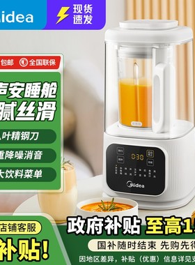 美的安睡柔声破壁机冷热双打8叶破壁刀12H预约1.5L MJ-PB40D53