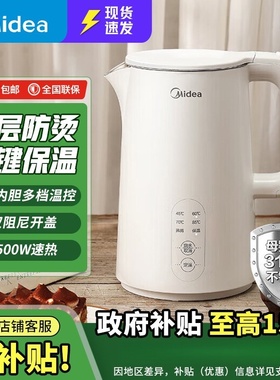 Midea/美的 MK-SH15X301-PRO电水壶家用智能恒温6不锈钢烧水壶