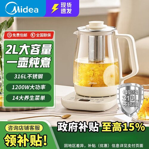 美的养生壶家用2L大容量不锈钢发热盘和滤网智能预约MK-YS20P502