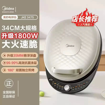 美的/MC-JKE3475电饼铛双面加热加深加家用锅煎饼锅薄饼机