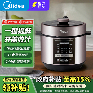 美的/ MY-YL50M3-751电压力锅祛腥提鲜微压排气一锅双胆