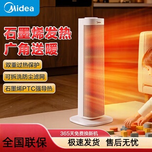 美的暖风机取暖器家用立式电热风机石墨烯速热电暖器 HFS20ALT