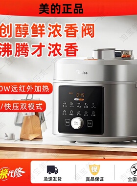 美的电压力锅双胆智能家用5L煮饭高压锅MY-E5825N
