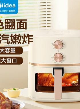 美的空气炸锅MF-KZE5089家用新款智能大容量可视免翻面无油多功能