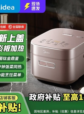 美的/MB-CFB5089H电饭煲备长炭立体加热家用多功能赤炎系列