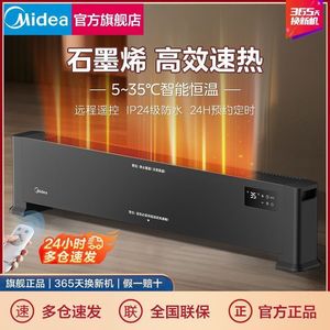美的踢脚线取暖器遥控电暖器暖风机家用客厅大面积速热HDV22GR