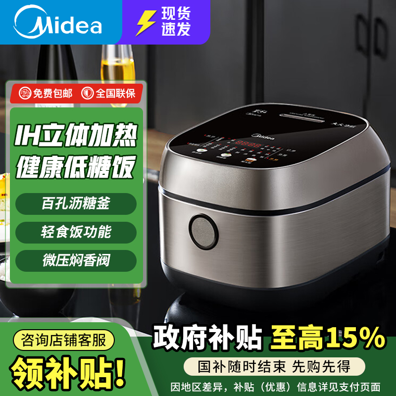 美的低糖电饭锅IH立体加热3L香甜精铁釜内胆 MB-FB30X7-305AL1