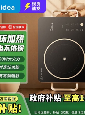 Midea/美的 HW2210不挑锅具电陶炉智能家用定时瓦灵感系列