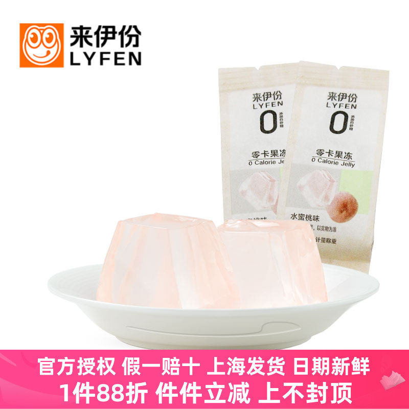 来伊份水蜜桃味0脂肪凝胶零卡