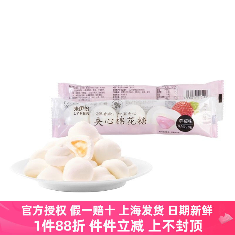 来伊份夹心棉花糖20g*10条草莓味香软甜蜜软心糖果休闲零食来一份