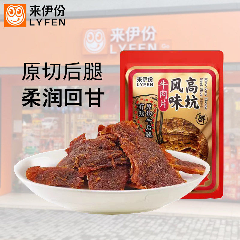 来伊份高坑风味牛肉片500g即食肉类熟食高蛋白牛肉干旗舰小吃小袋