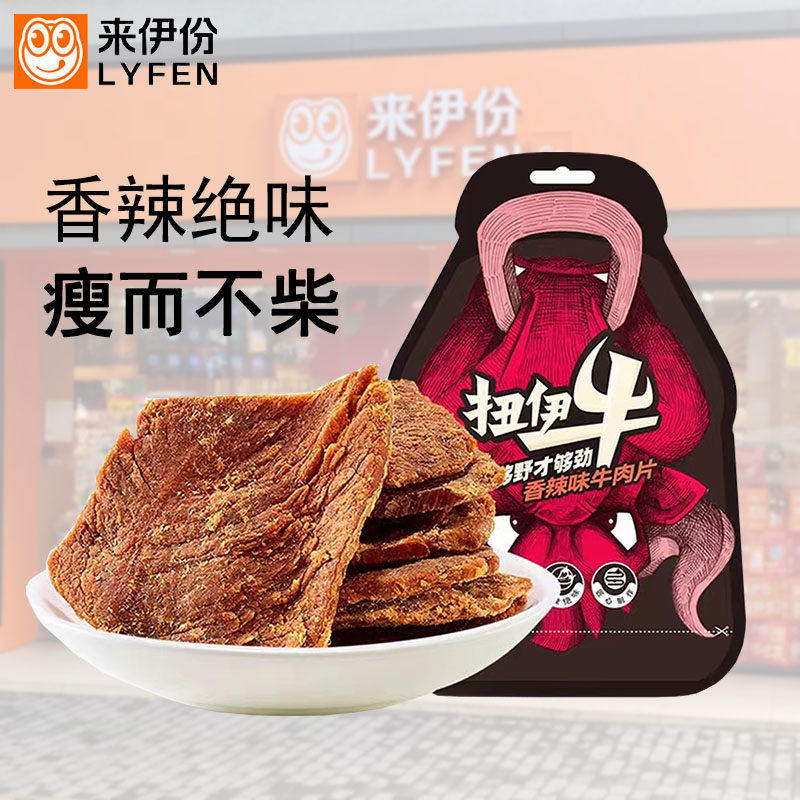 来伊份香辣味牛肉片68g*2袋扭伊牛零食牛肉干手撕风干肉脯即食