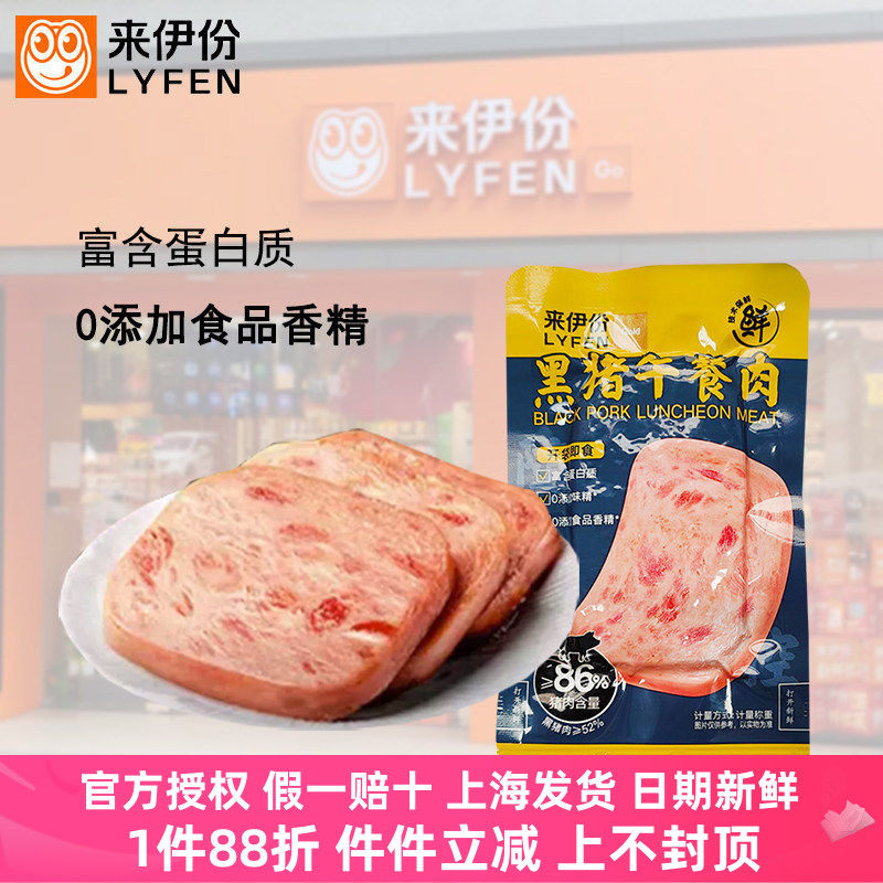 来伊份黑猪午餐肉500g火腿三明治方便即食肉片小包装火锅下饭菜