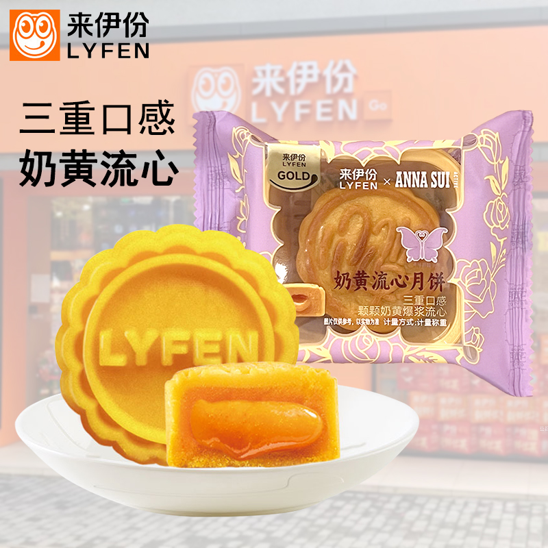 来伊份奶黄流心月饼中秋糕点港式