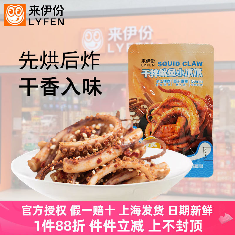 来伊份干拌鱿鱼小爪爪500g小吃