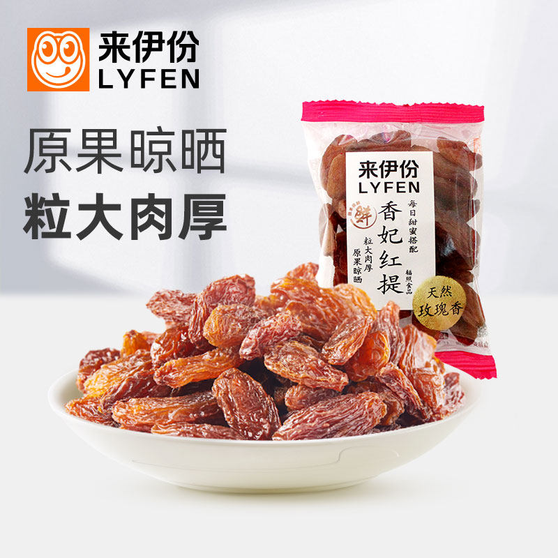 来伊份香妃红提500g葡萄干休闲零食蜜饯水果干新疆特产天然玫瑰香