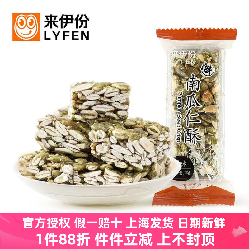 来伊份南瓜仁酥30g官方推荐糕点饼干酥饼酥糖 来一份零食满额包邮