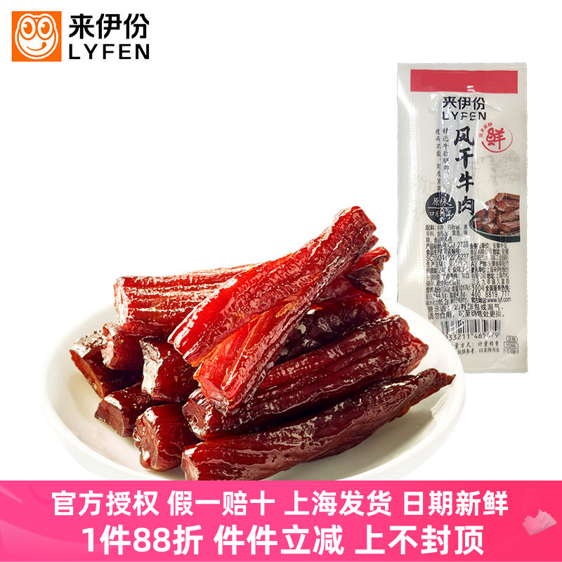 来伊份风干牛肉干500g牛肉条牛肉块牛肉棒内蒙古冻干牛肉休闲零食