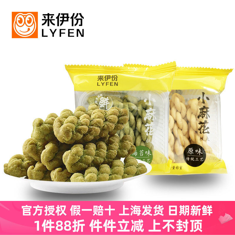 来伊份小麻花10小包原味海苔味天津特产传统糕点下午茶小包来一份