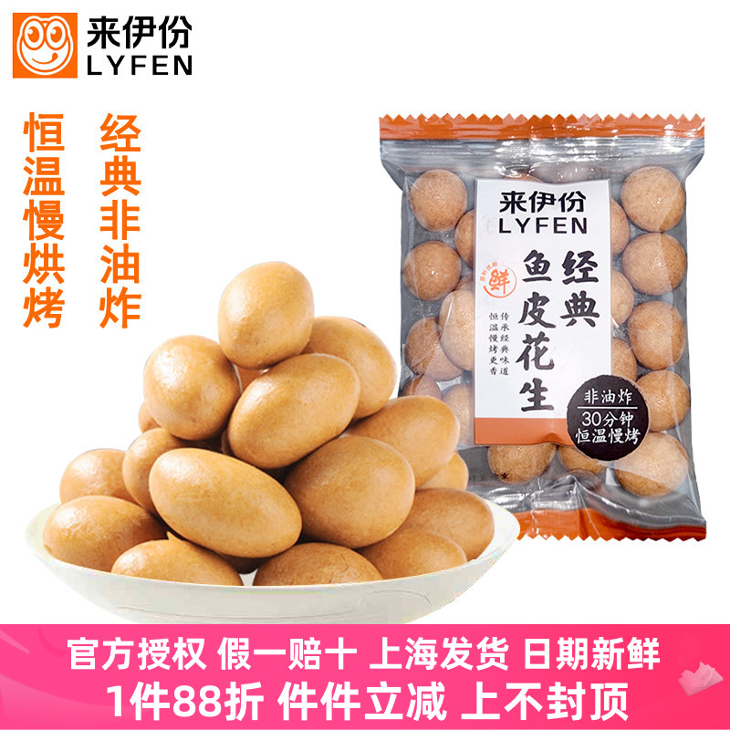 来伊份经典鱼皮花生豆500g非油炸