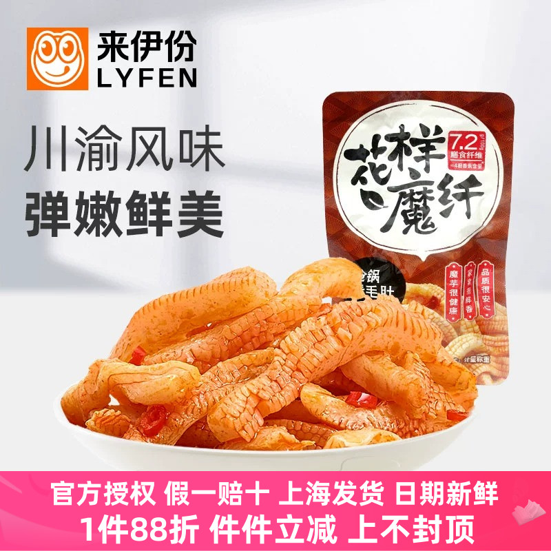 來伊份火鍋素毛肚500g火鍋味魔芋