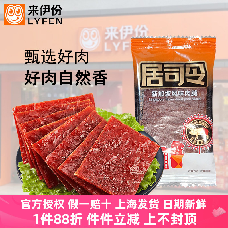 来伊份推荐新品小吃新加坡猪肉脯