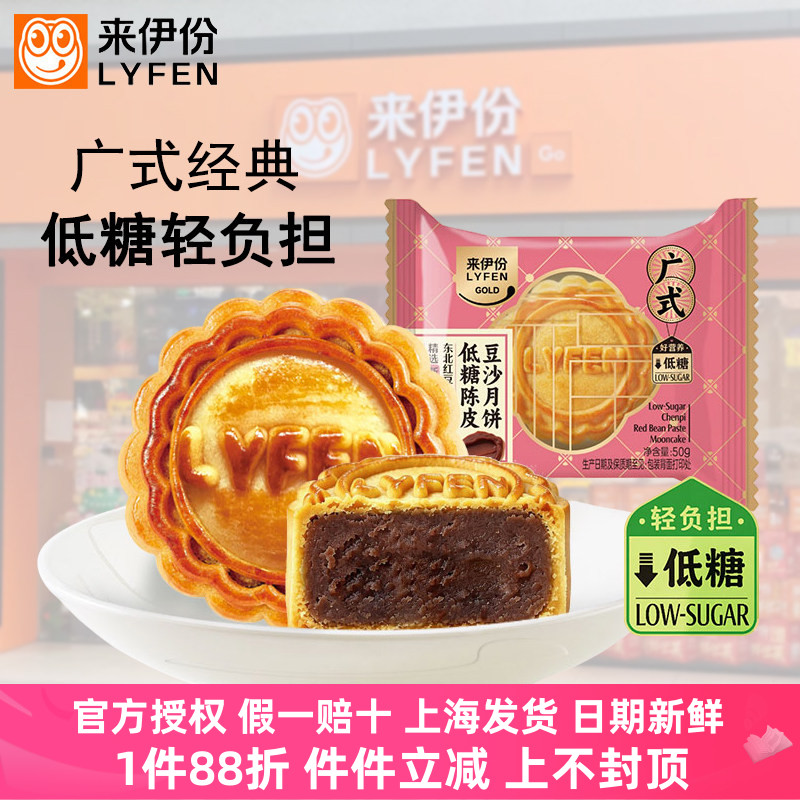 来伊份低糖陈皮豆沙月饼10个小包装广式传统糕点中秋节团购送礼