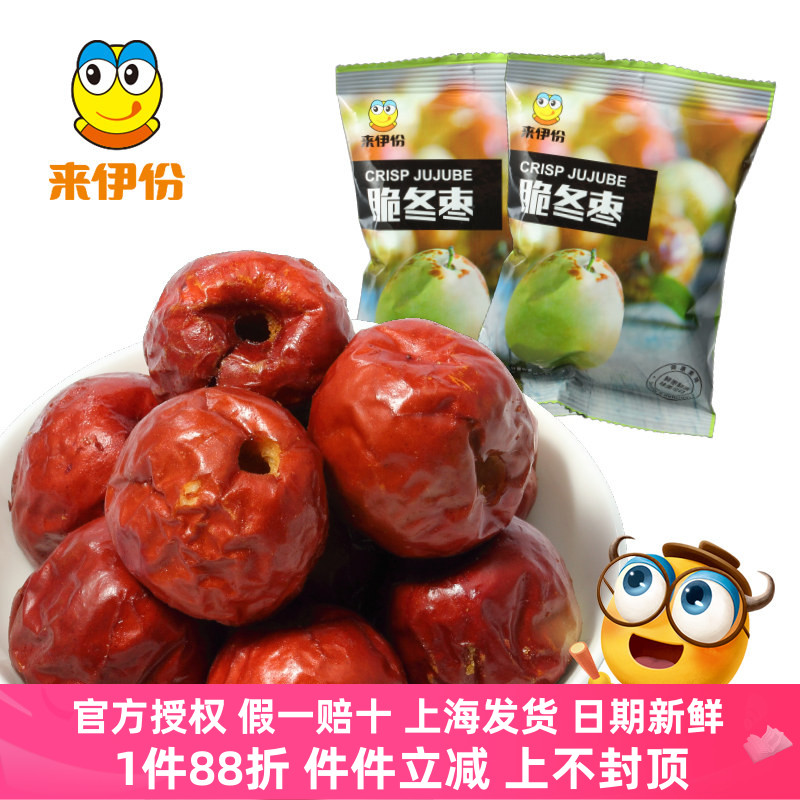 来伊份脆冬枣500g休闲零食特产干果脆冬枣即食无核红枣来一份正品