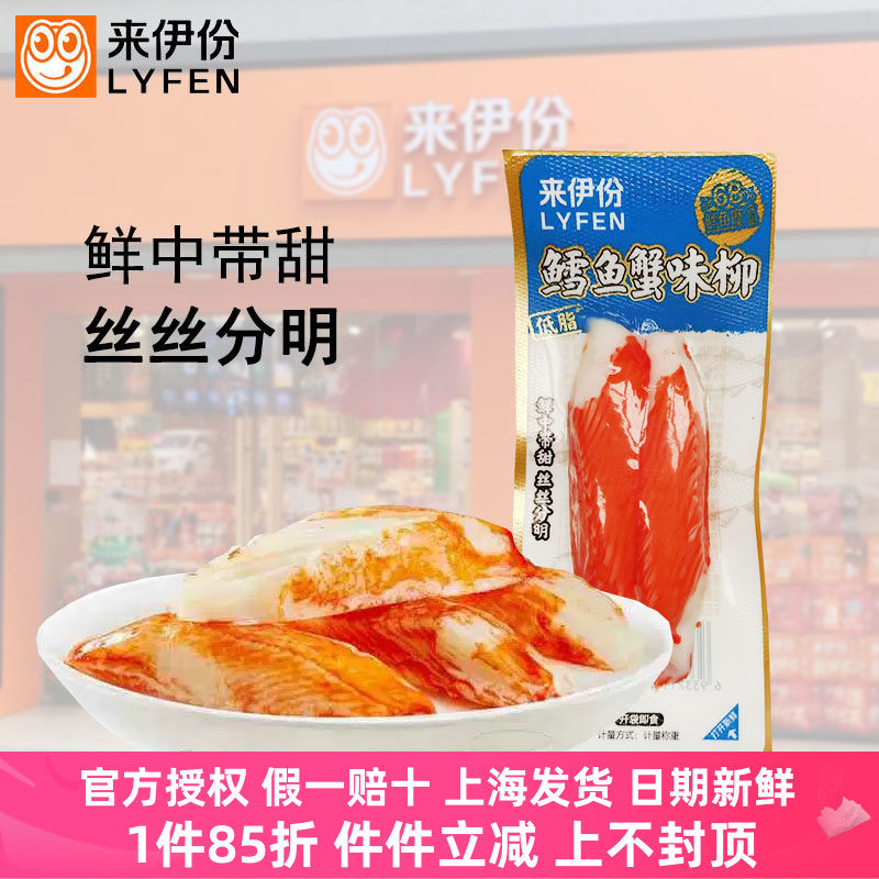 来伊份鳕鱼蟹味柳500g低脂深海鲜