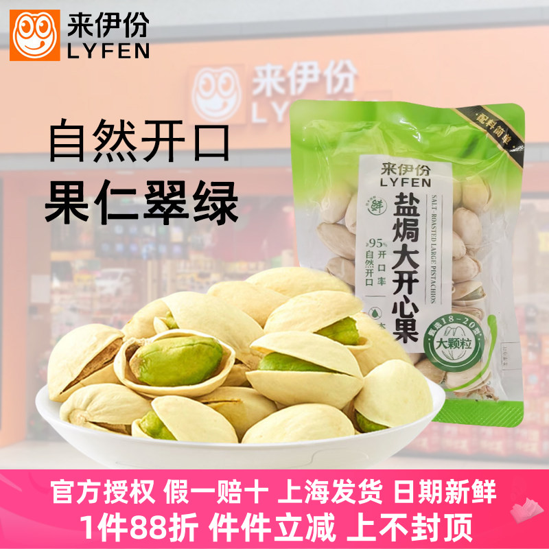 来伊份盐焗大开心果500g原香坚果