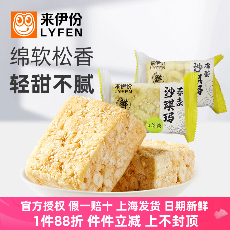 来伊份鸡蛋沙琪玛500g荞麦无蔗糖传统特色糕点心休闲小零食来一份