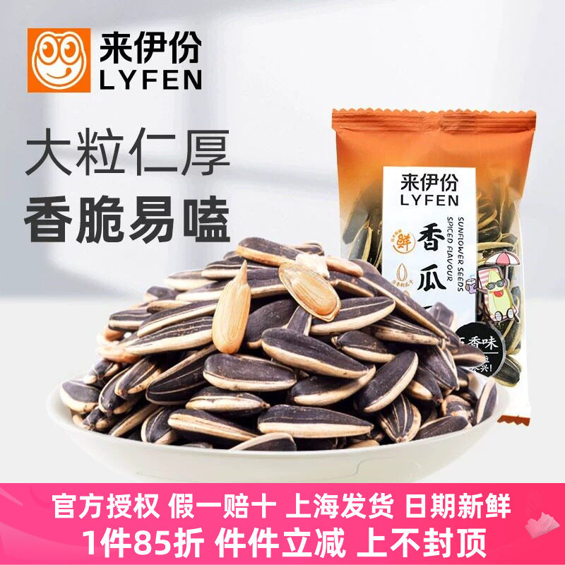 来伊份五香瓜子葵花籽包装下午茶